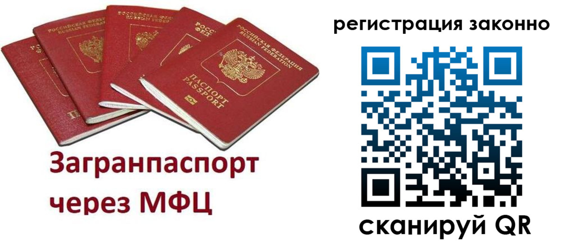 прописка штамп в Поронайске