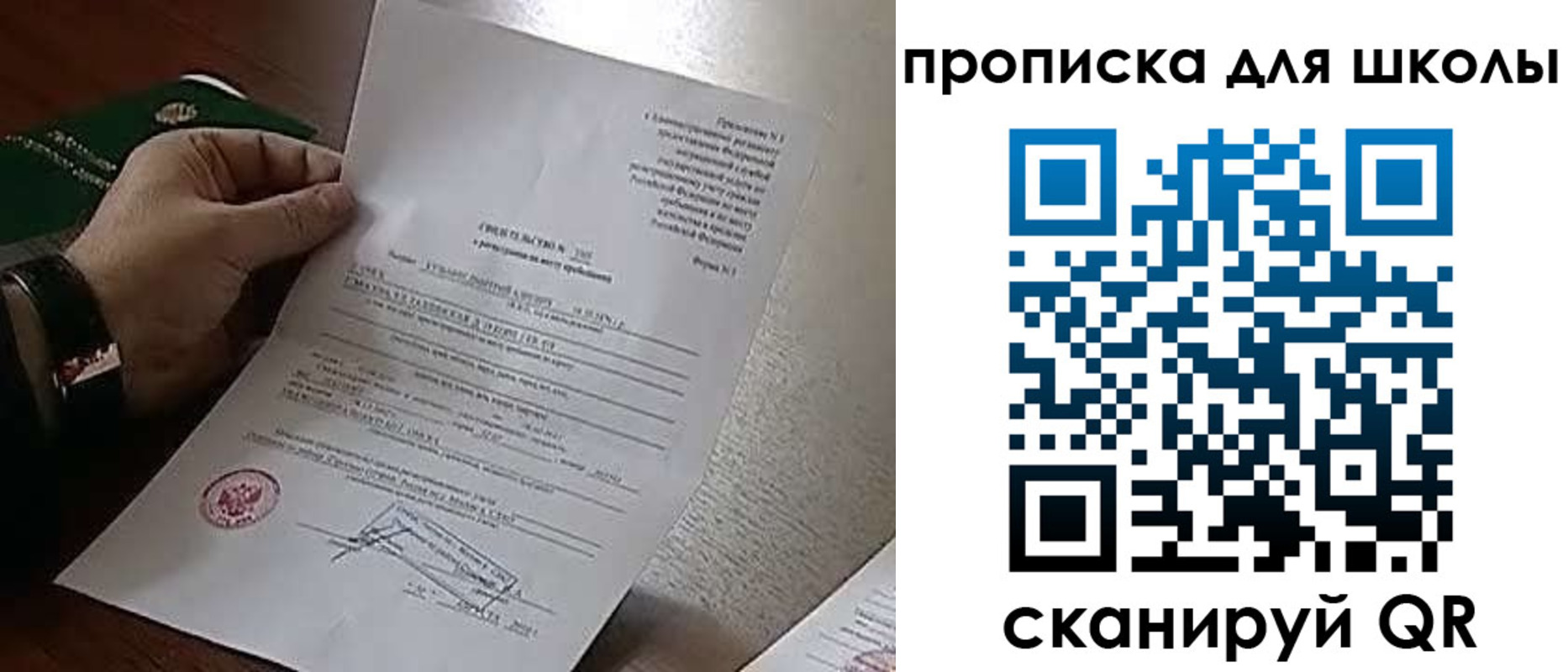прописка ребенка в Поронайске