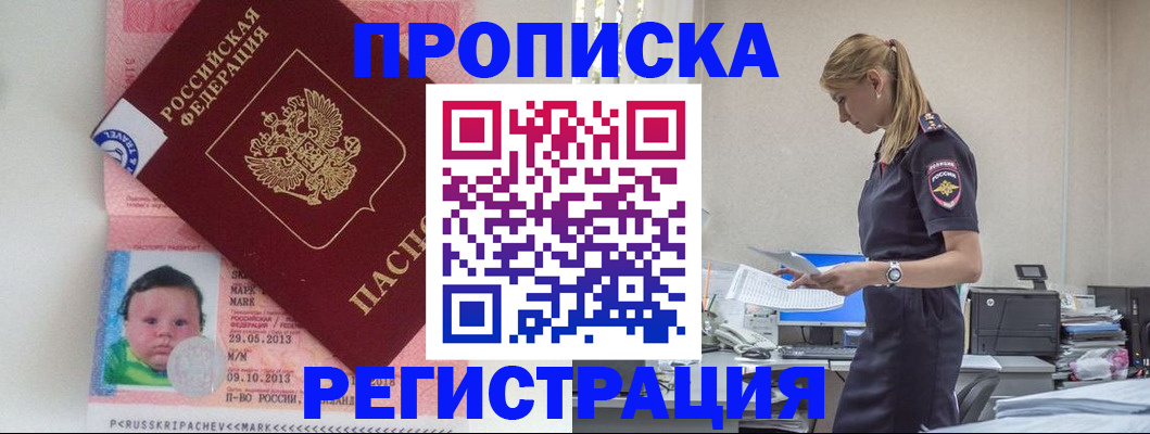 прописка ребенка в Поронайске