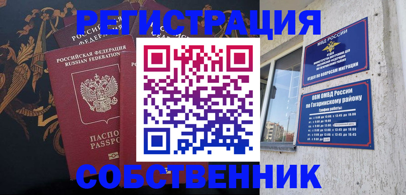 временная регистрация законно в Поронайске