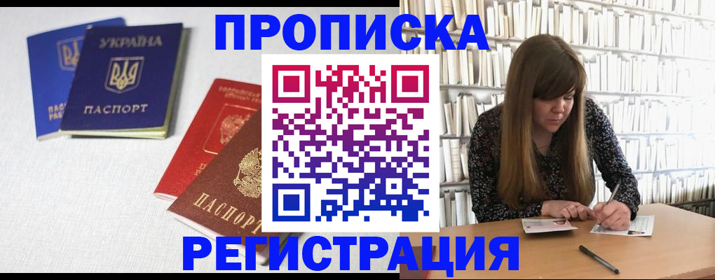 прописка от собственника в Поронайске