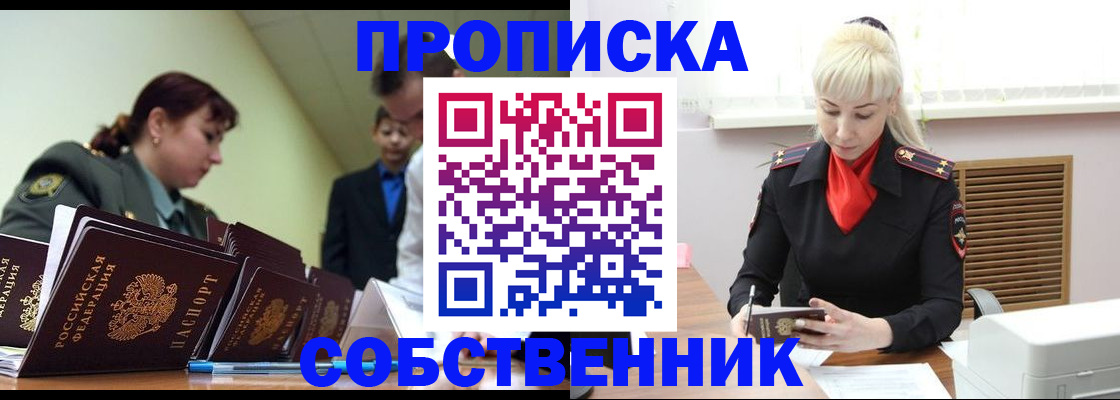 прописка иностранных граждан в Поронайске