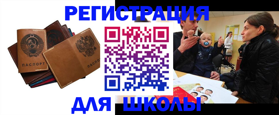 прописка ребенка в Поронайске